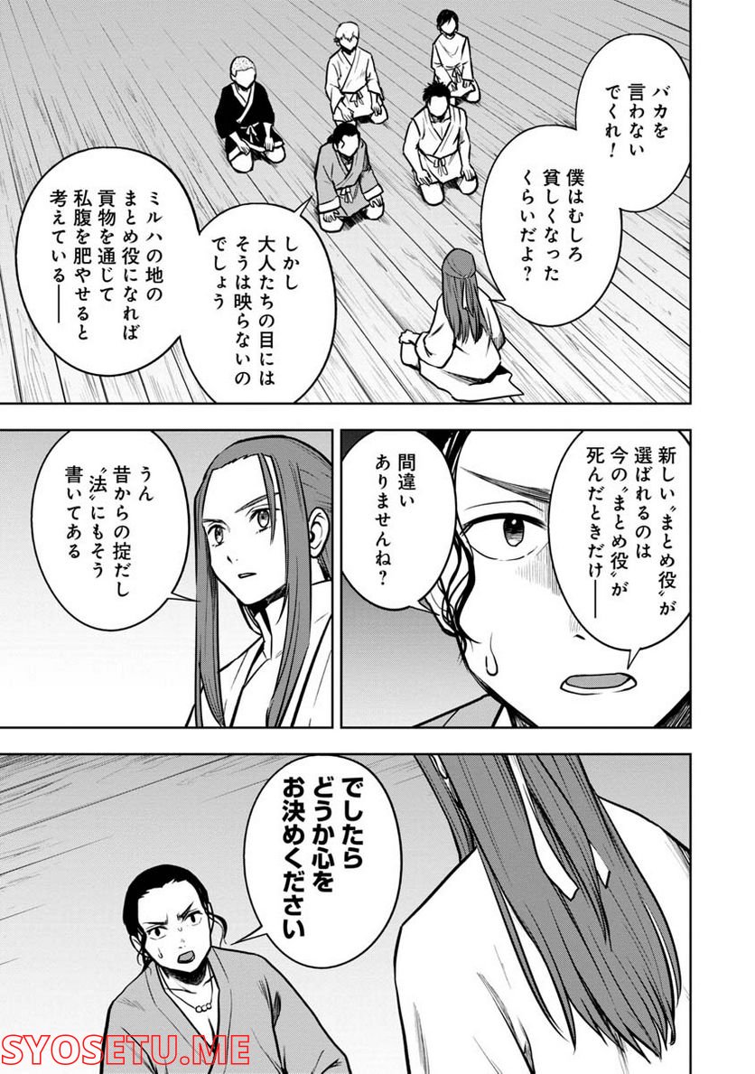 神と呼ばれたオタク - 第25話 - Page 7