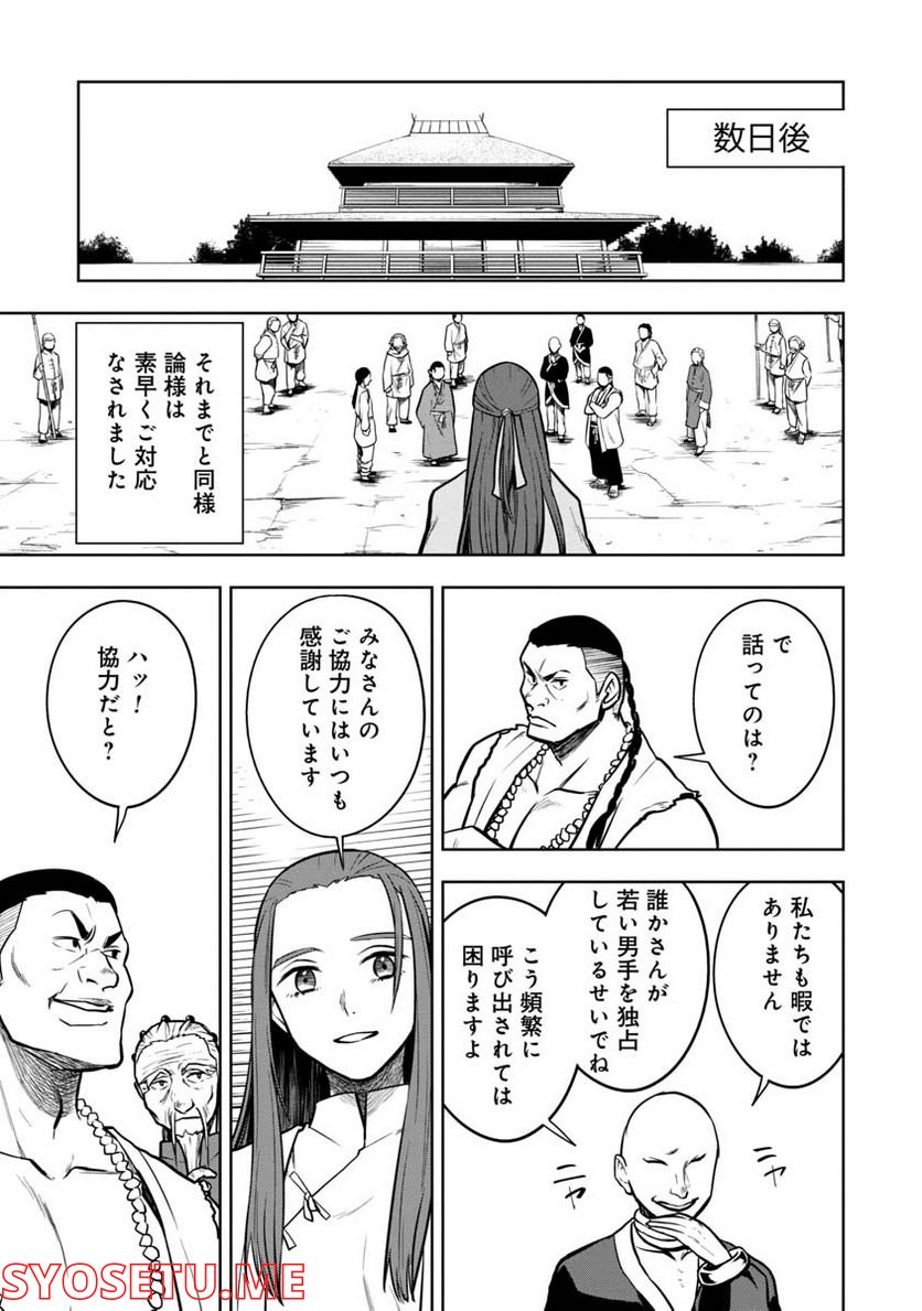 神と呼ばれたオタク - 第25話 - Page 9