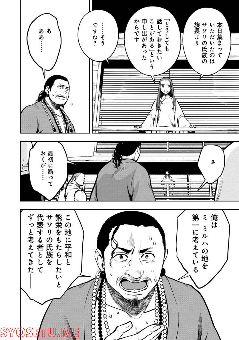 神と呼ばれたオタク - 第25話 - Page 10