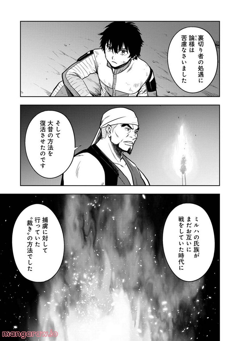 神と呼ばれたオタク - 第26話 - Page 1