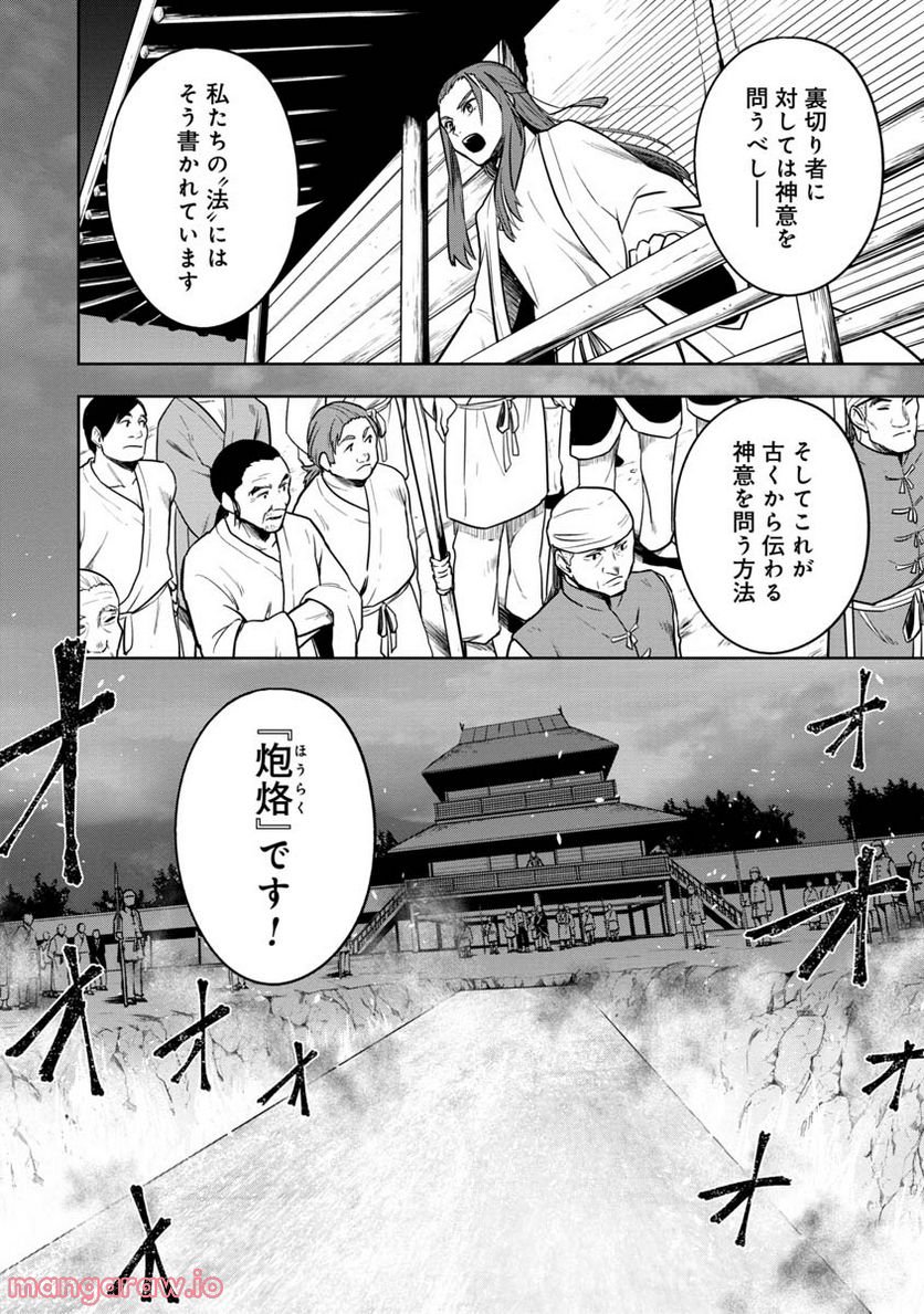 神と呼ばれたオタク - 第26話 - Page 2