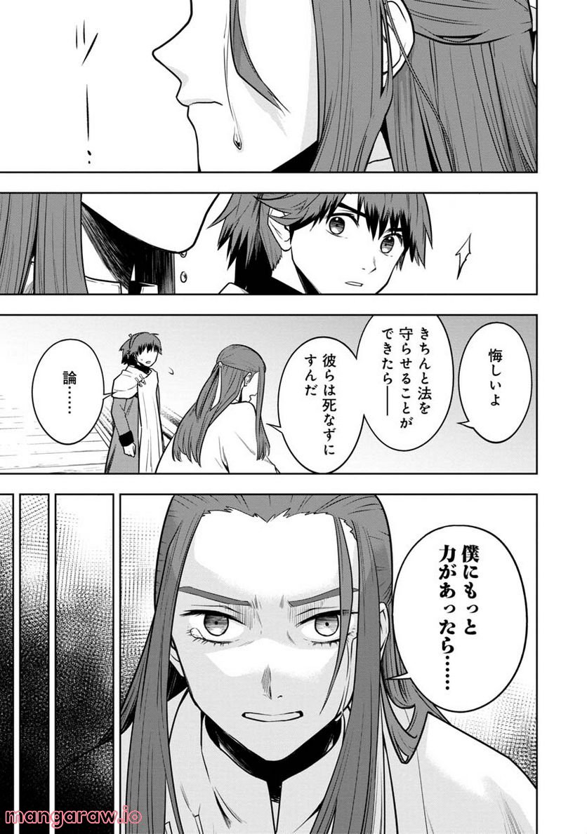 神と呼ばれたオタク - 第26話 - Page 17