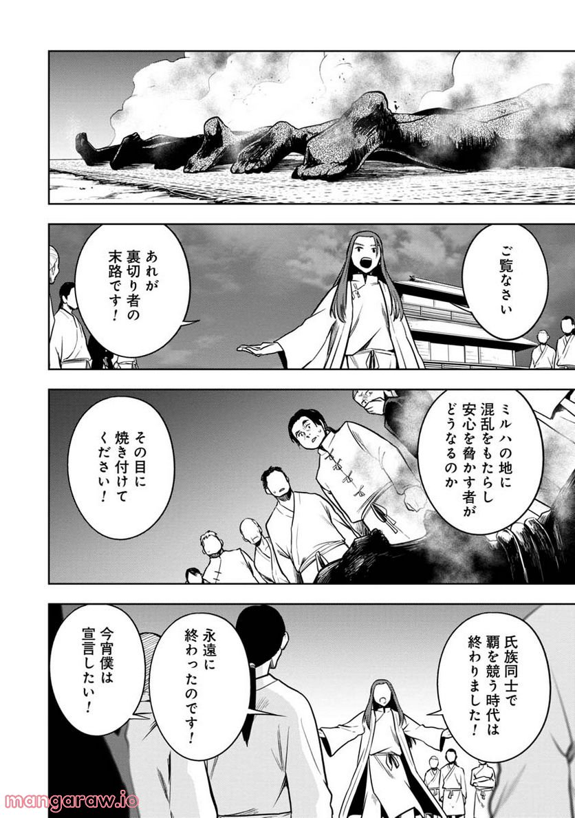 神と呼ばれたオタク - 第26話 - Page 18