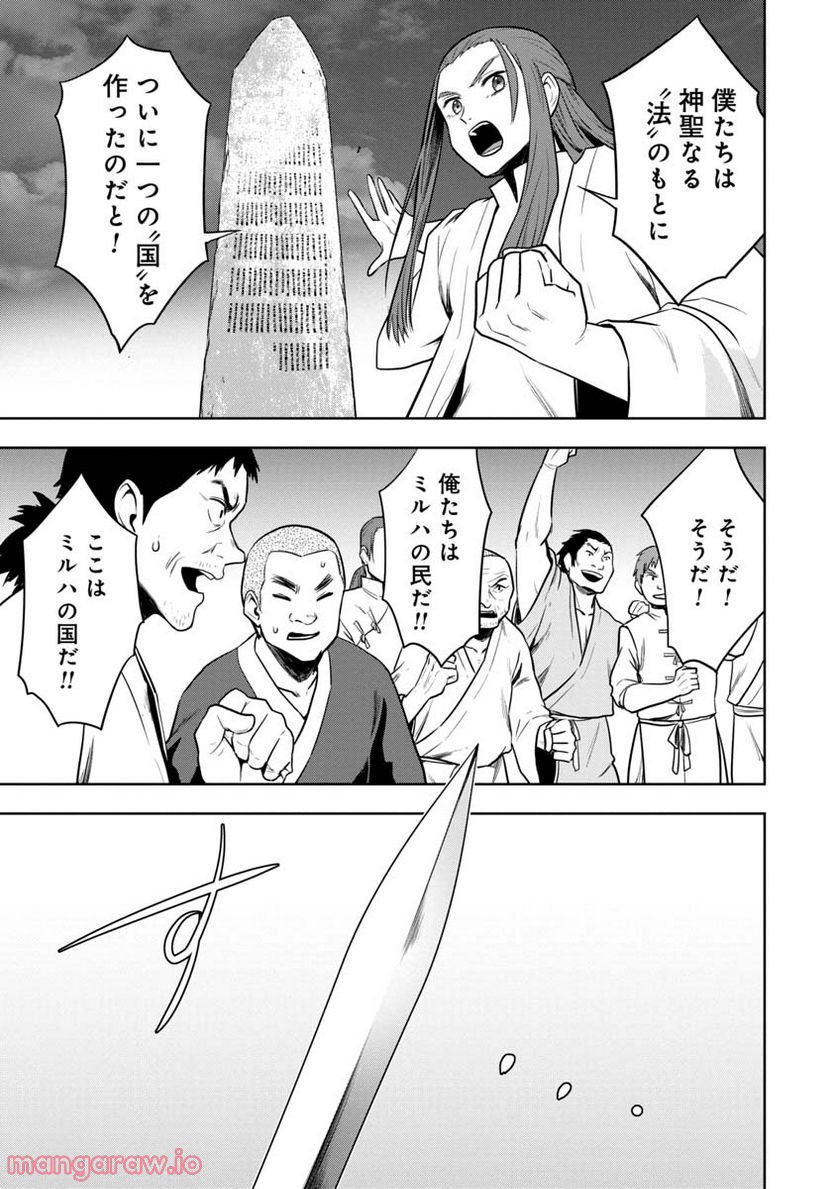 神と呼ばれたオタク - 第26話 - Page 19