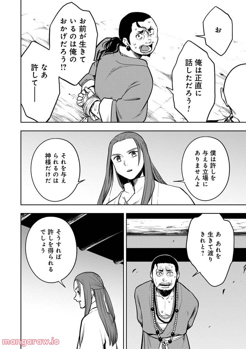 神と呼ばれたオタク - 第26話 - Page 4