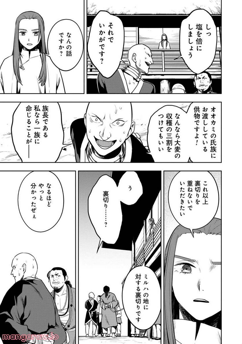 神と呼ばれたオタク - 第26話 - Page 5