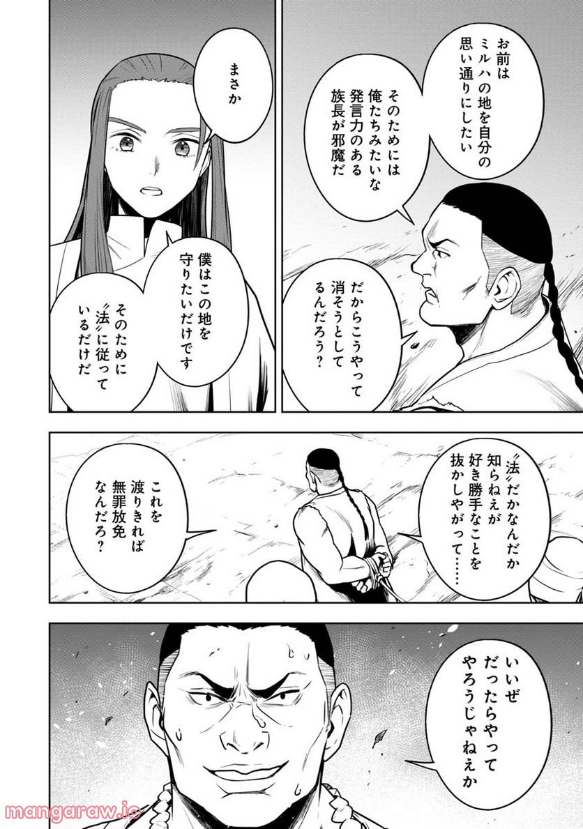 神と呼ばれたオタク - 第26話 - Page 6