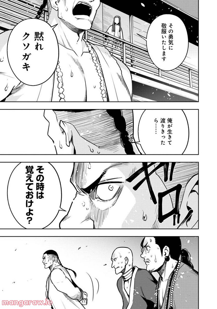 神と呼ばれたオタク - 第26話 - Page 7