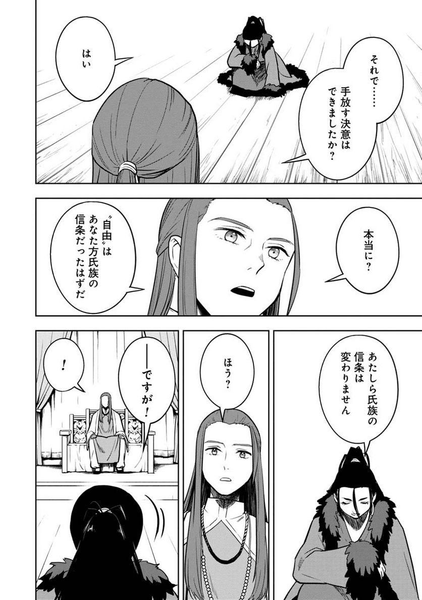 神と呼ばれたオタク - 第27話 - Page 14