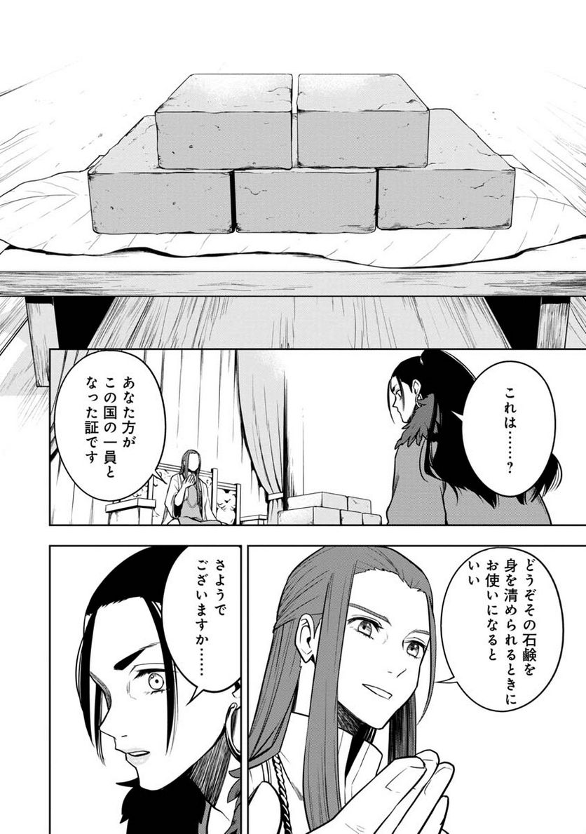 神と呼ばれたオタク - 第27話 - Page 16