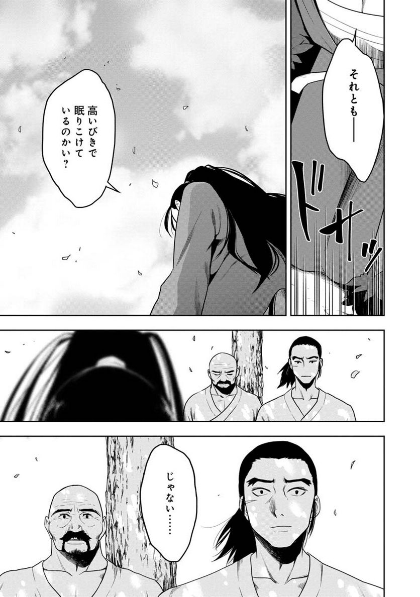 神と呼ばれたオタク - 第27話 - Page 21