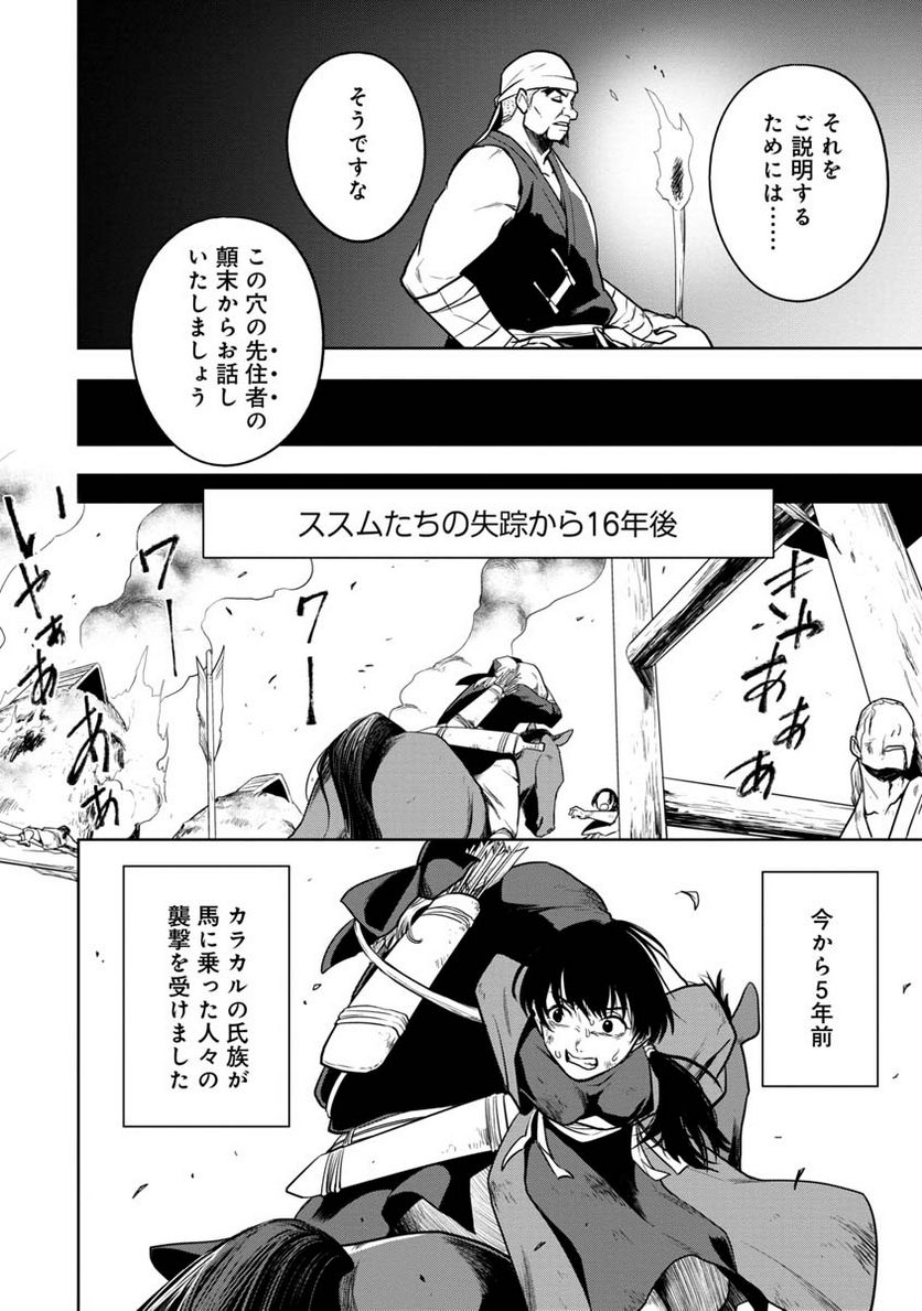 神と呼ばれたオタク - 第27話 - Page 4