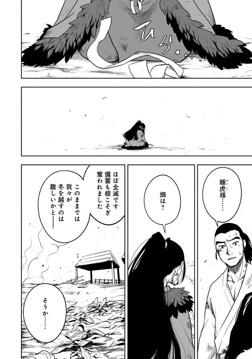 神と呼ばれたオタク - 第27話 - Page 6