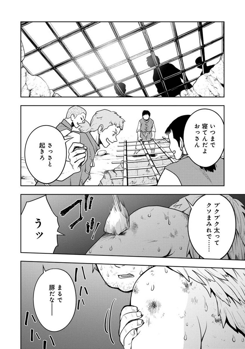 神と呼ばれたオタク - 第27話 - Page 8