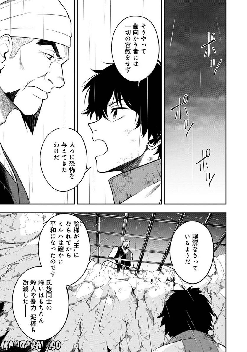 神と呼ばれたオタク - 第28話 - Page 1