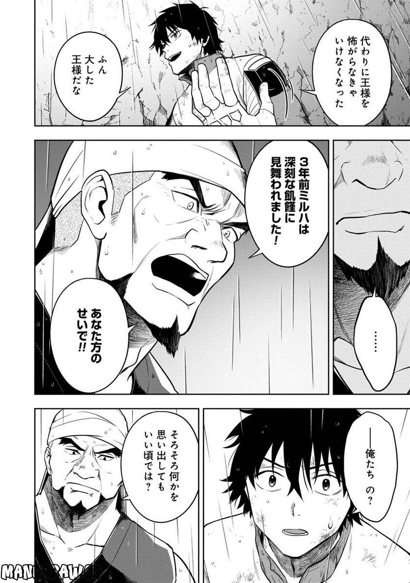 神と呼ばれたオタク - 第28話 - Page 2