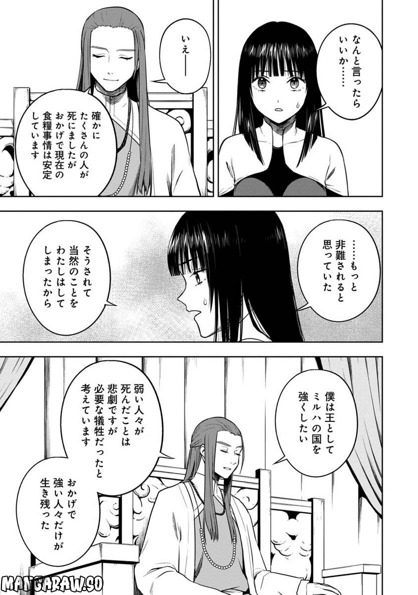 神と呼ばれたオタク - 第28話 - Page 11