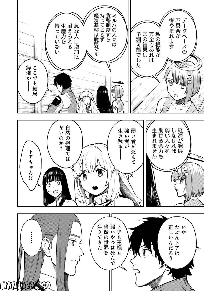 神と呼ばれたオタク - 第28話 - Page 12