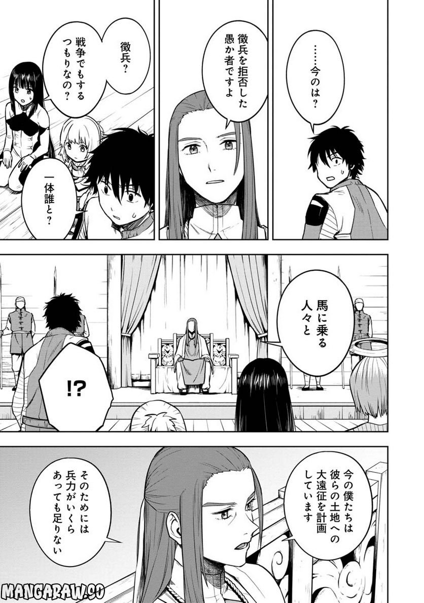 神と呼ばれたオタク - 第28話 - Page 15