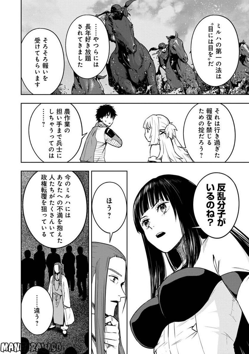 神と呼ばれたオタク - 第28話 - Page 16