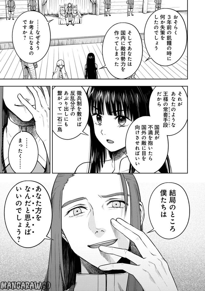 神と呼ばれたオタク - 第28話 - Page 17