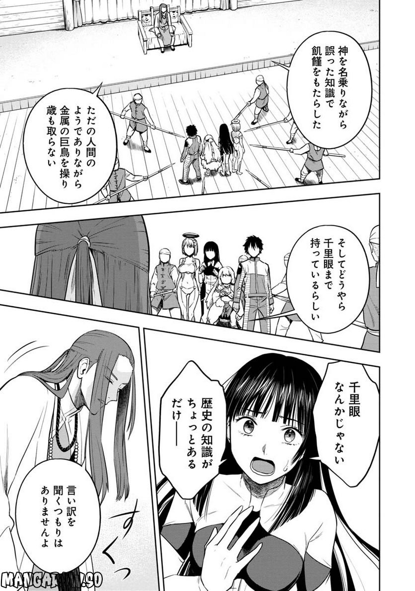 神と呼ばれたオタク - 第28話 - Page 19