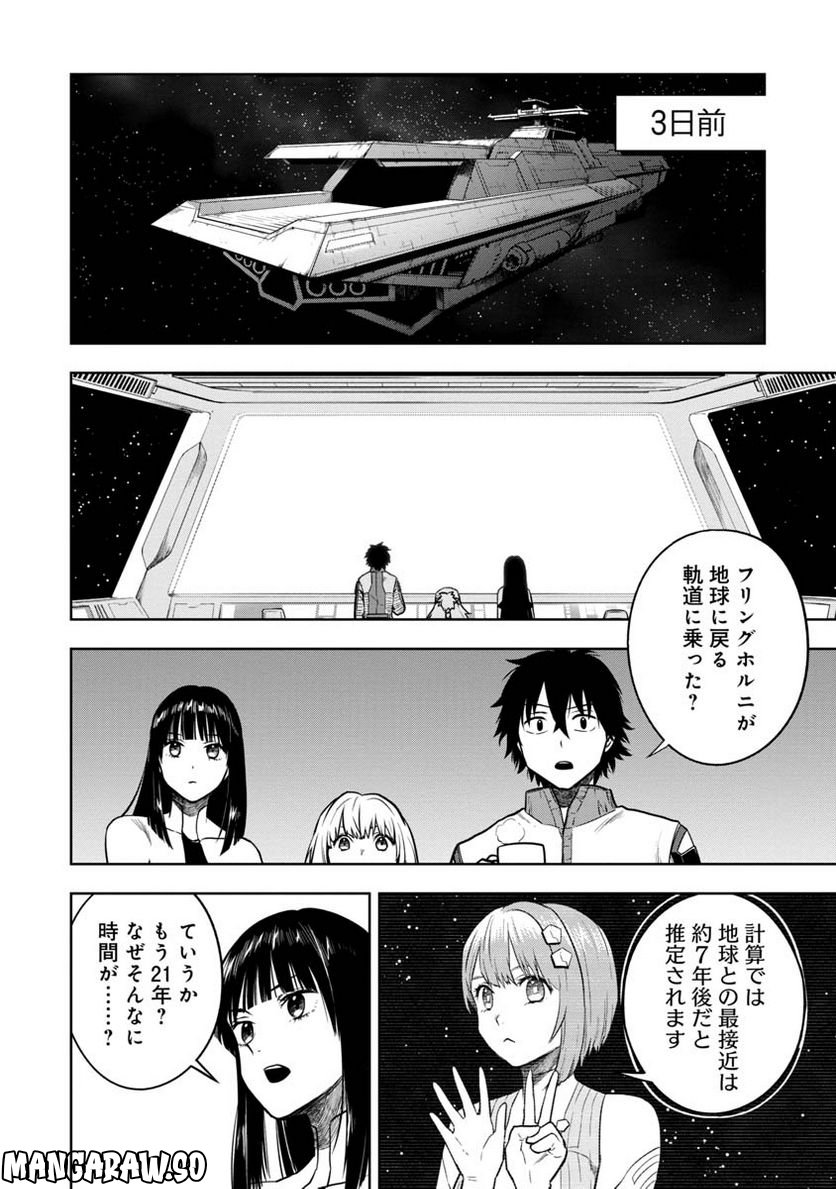 神と呼ばれたオタク - 第28話 - Page 4