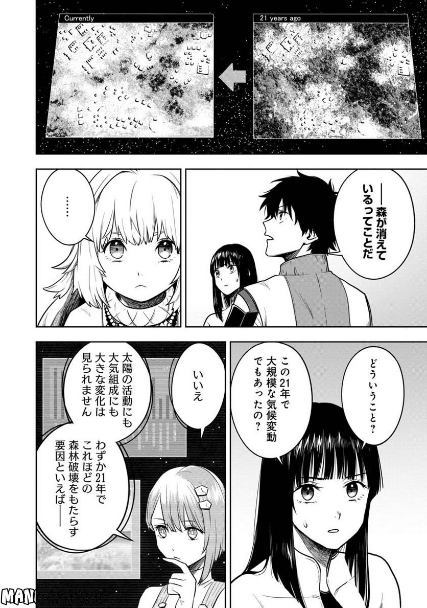 神と呼ばれたオタク - 第28話 - Page 6