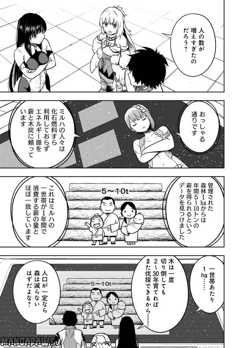 神と呼ばれたオタク - 第28話 - Page 7