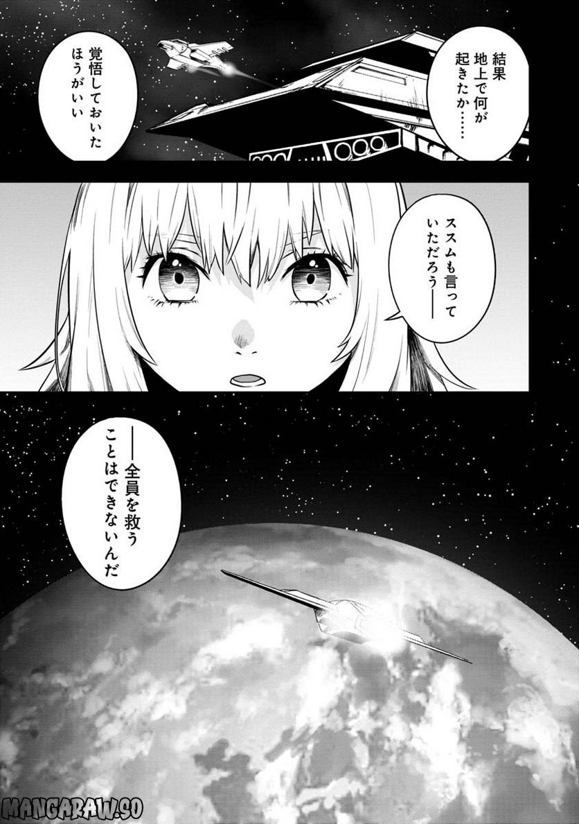 神と呼ばれたオタク - 第28話 - Page 9