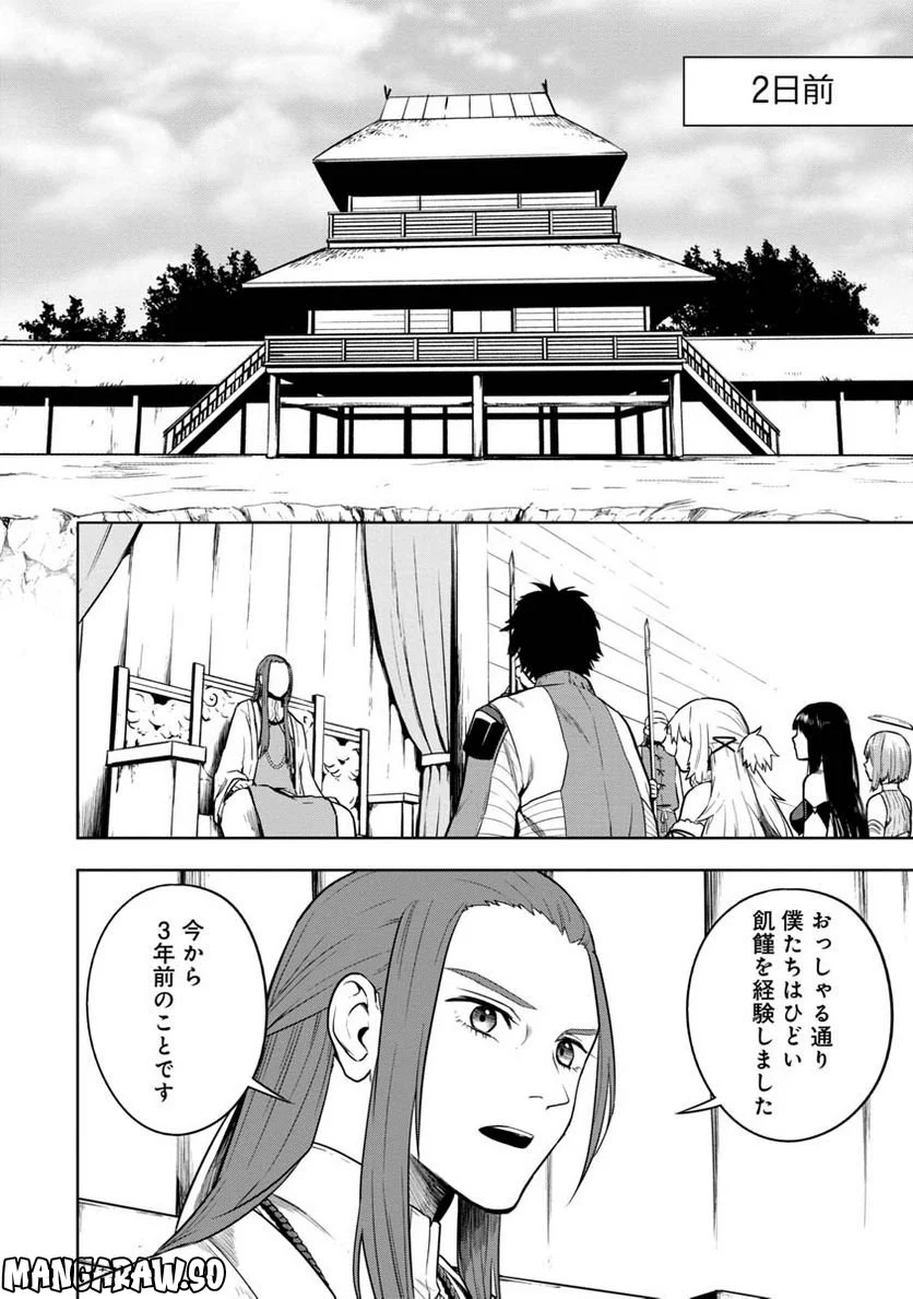 神と呼ばれたオタク - 第28話 - Page 10