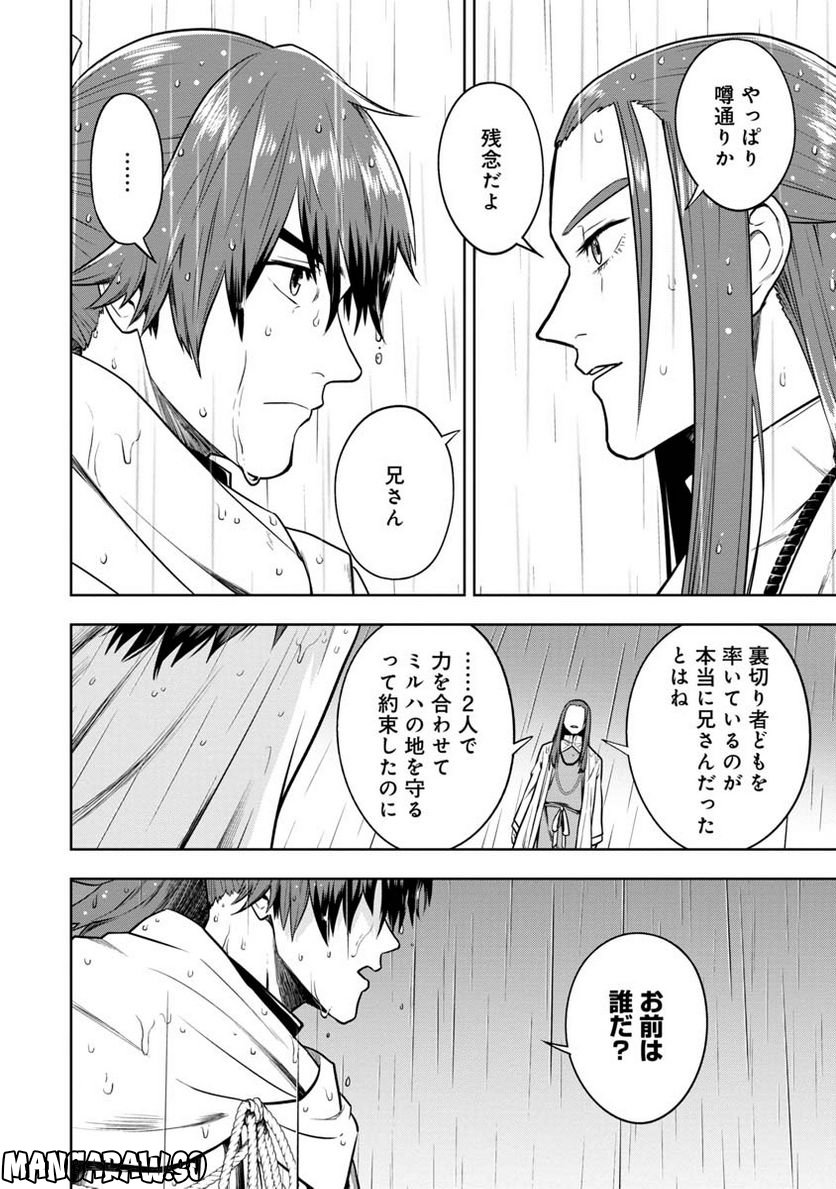 神と呼ばれたオタク - 第29話 - Page 12