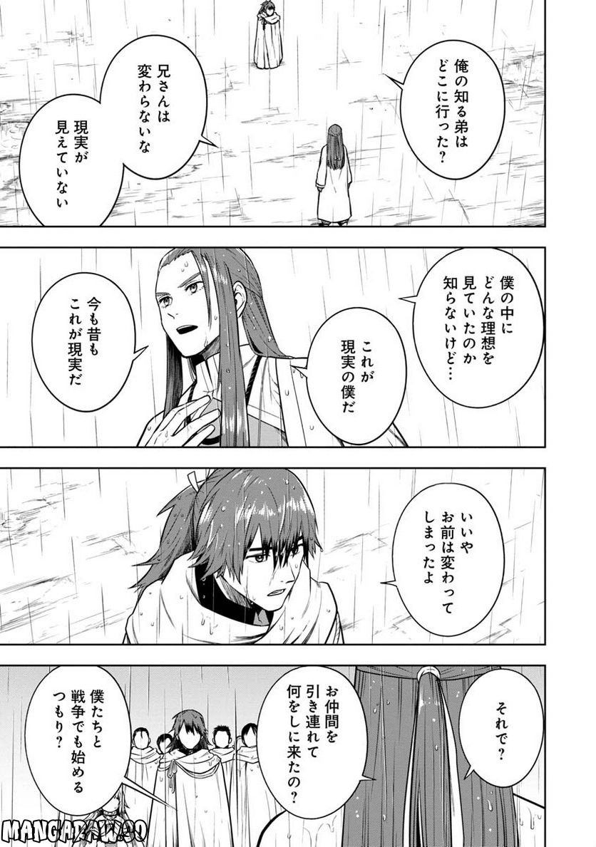 神と呼ばれたオタク - 第29話 - Page 13