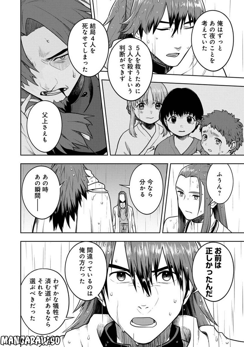 神と呼ばれたオタク - 第29話 - Page 14