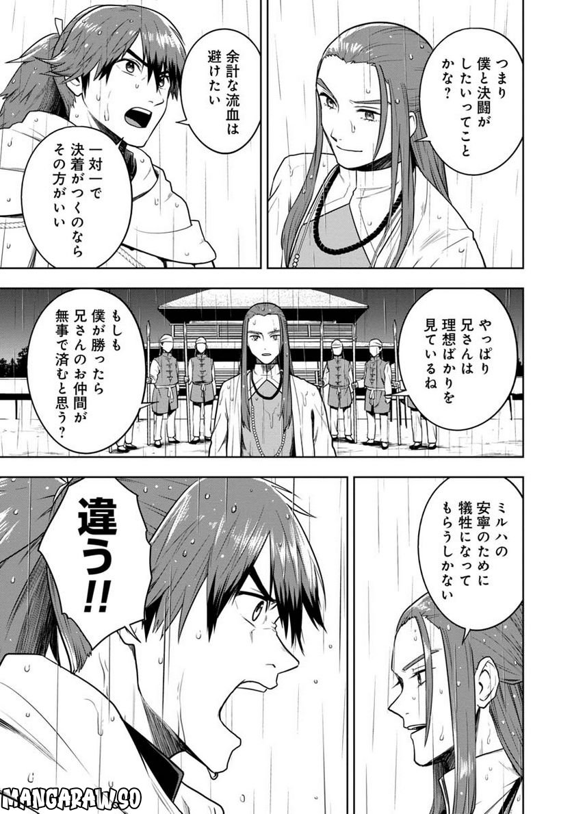 神と呼ばれたオタク - 第29話 - Page 15