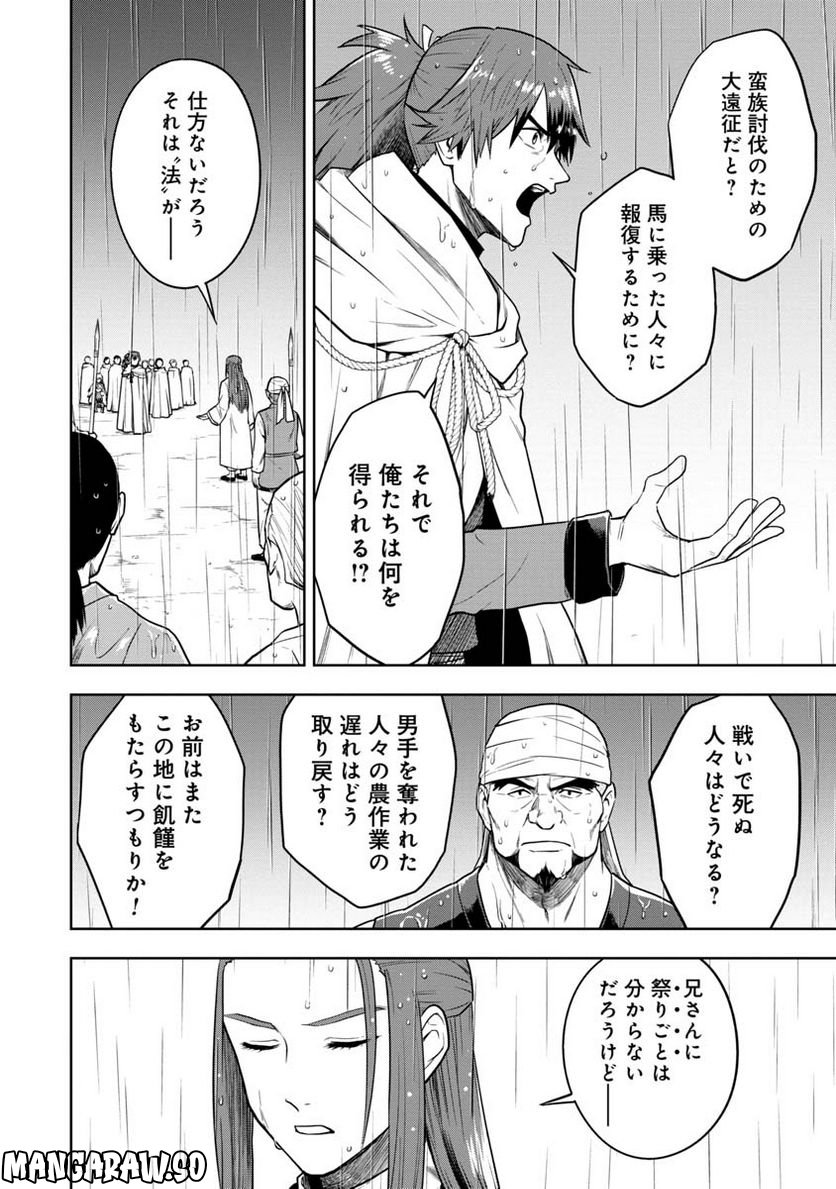 神と呼ばれたオタク - 第29話 - Page 16