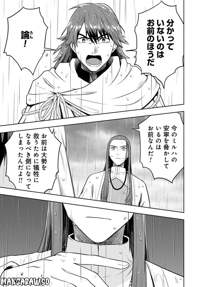 神と呼ばれたオタク - 第29話 - Page 17