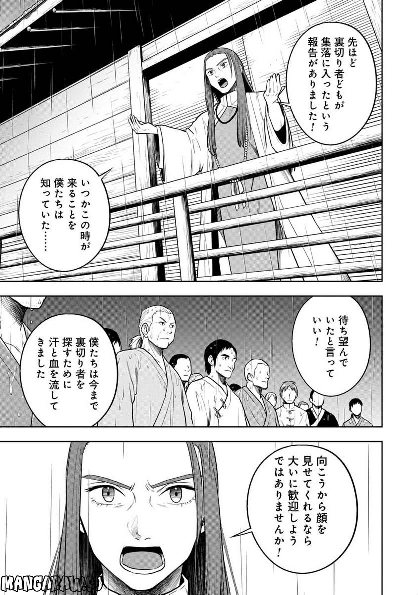 神と呼ばれたオタク - 第29話 - Page 7