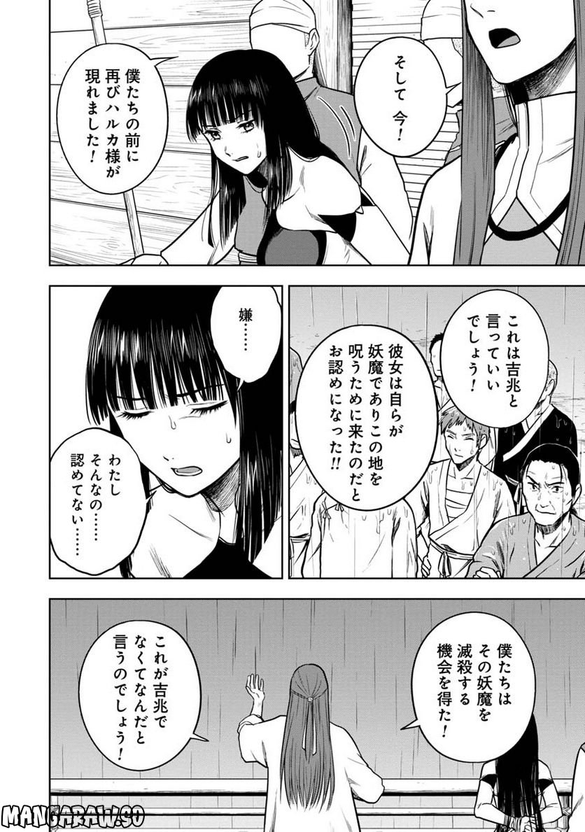 神と呼ばれたオタク - 第29話 - Page 8