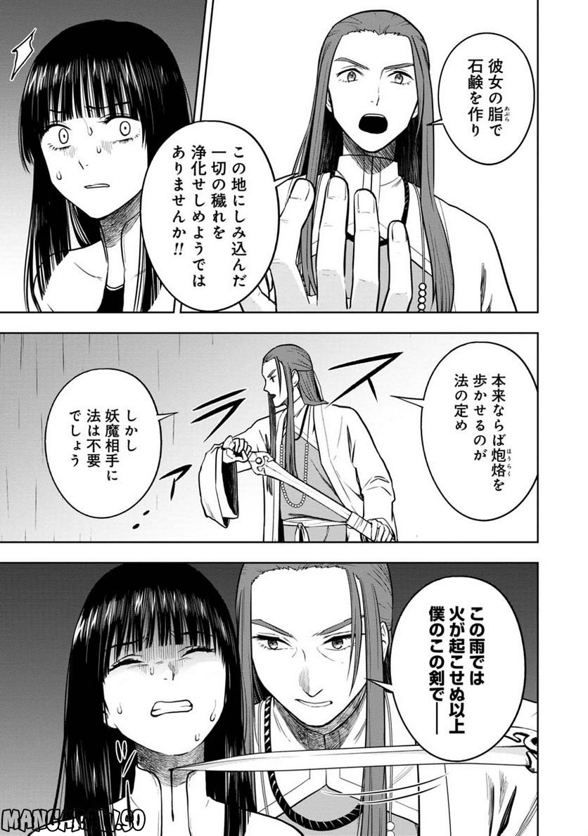 神と呼ばれたオタク - 第29話 - Page 9