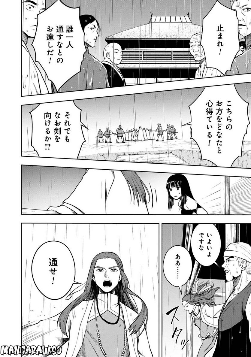 神と呼ばれたオタク - 第29話 - Page 10