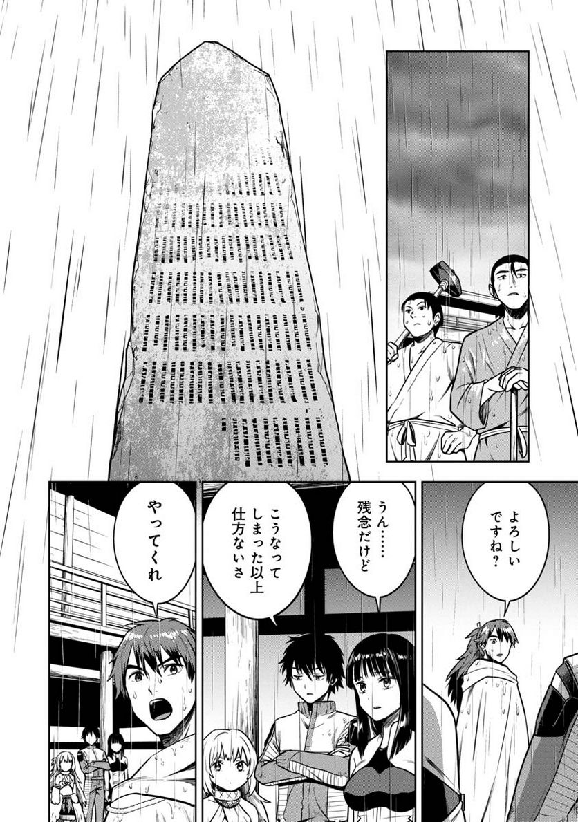 神と呼ばれたオタク - 第30話 - Page 14