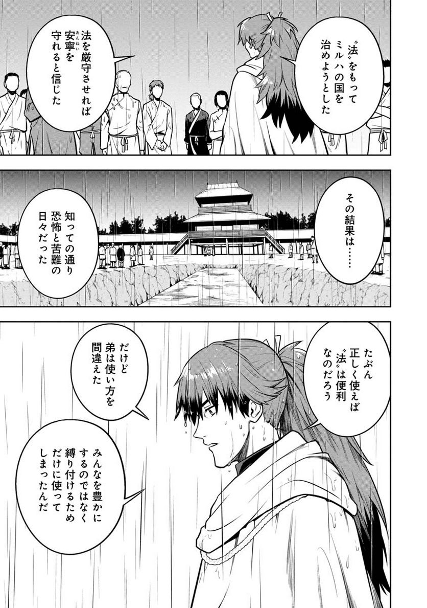 神と呼ばれたオタク - 第30話 - Page 17