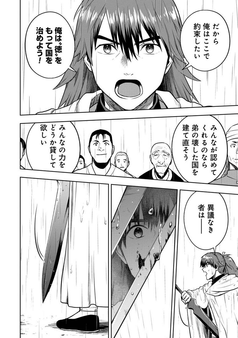 神と呼ばれたオタク - 第30話 - Page 18