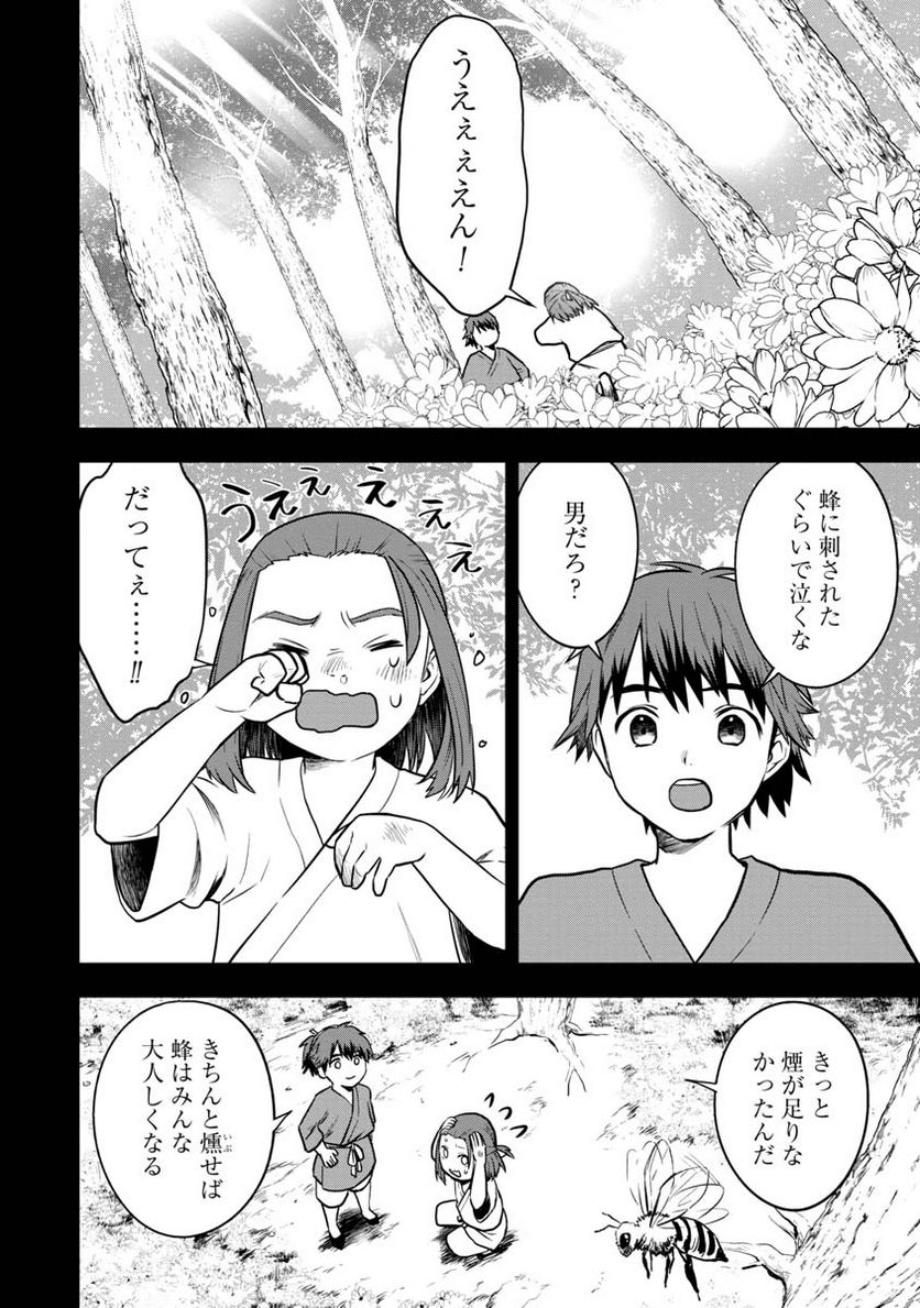 神と呼ばれたオタク - 第30話 - Page 6