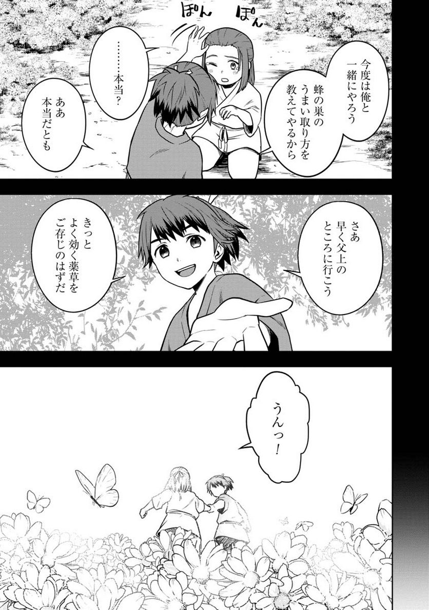 神と呼ばれたオタク - 第30話 - Page 7