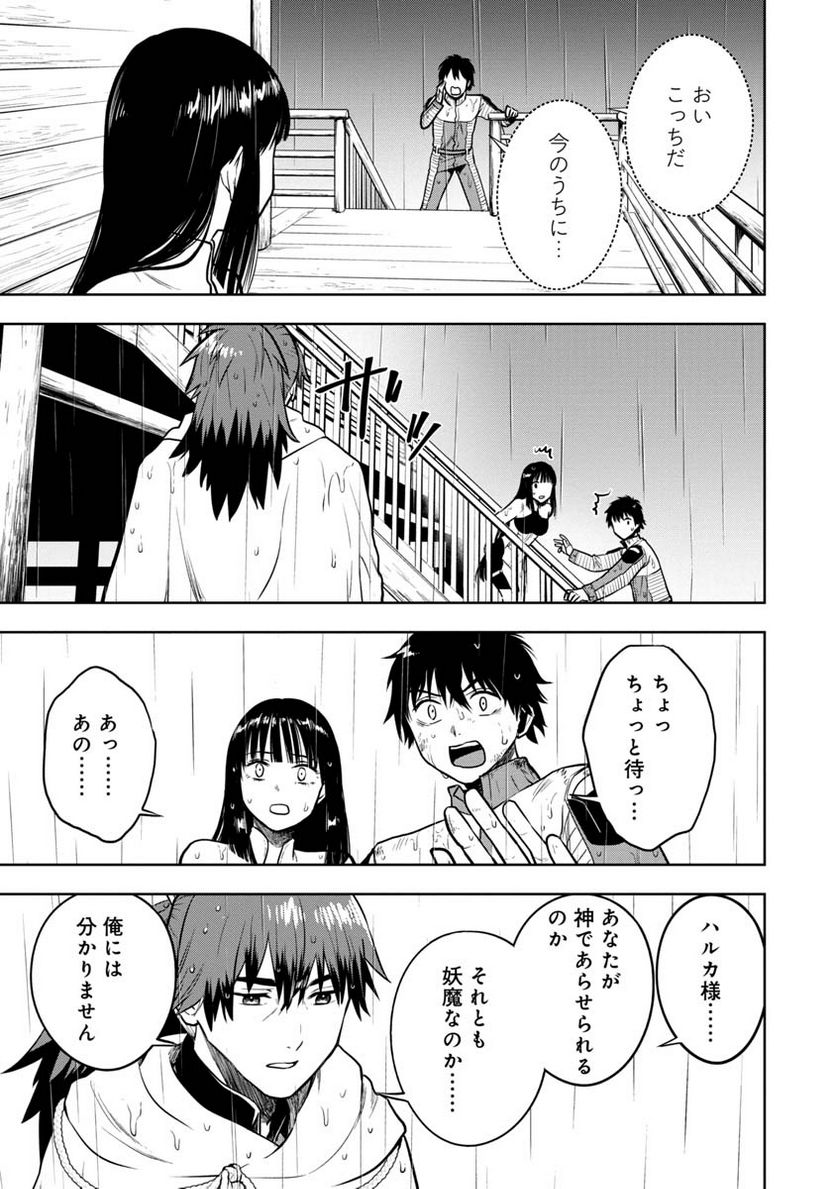 神と呼ばれたオタク - 第30話 - Page 9