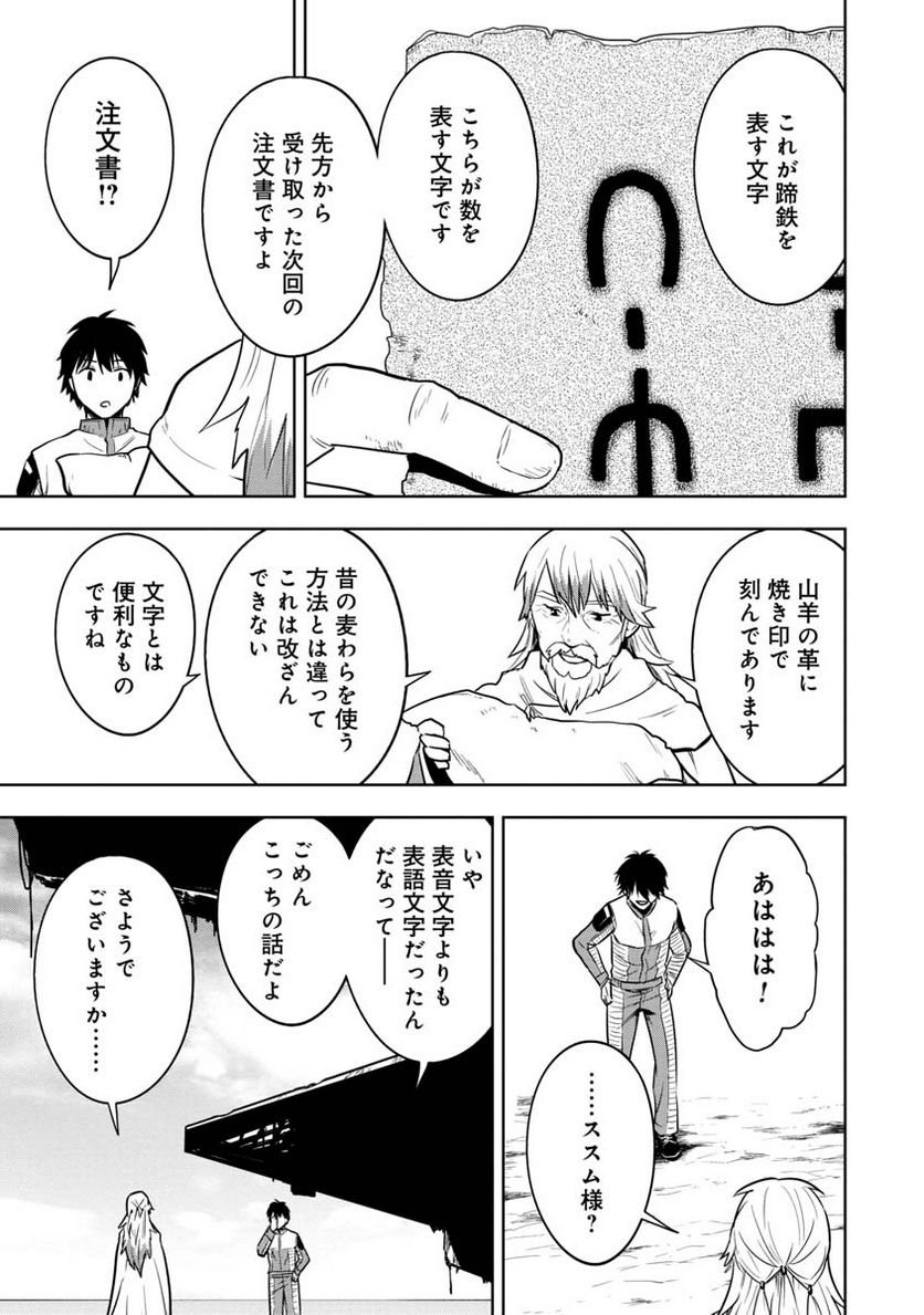 神と呼ばれたオタク - 第31話 - Page 11