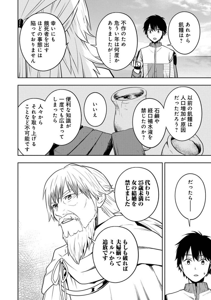 神と呼ばれたオタク - 第31話 - Page 12