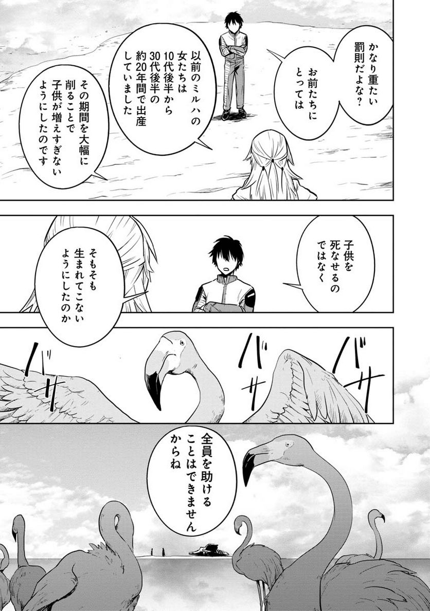 神と呼ばれたオタク - 第31話 - Page 13